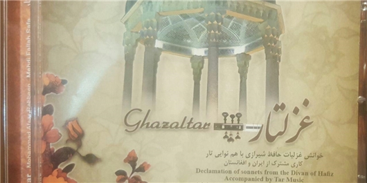 اثر همنوایی«غزلتار» محصول مشترک هنرمندان ایران و افغانستان منتشر شد