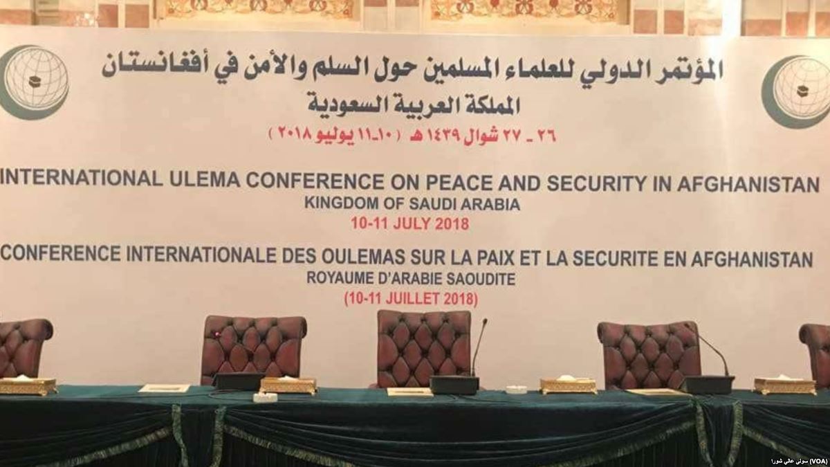 نشست علمای جهان اسلام پیرامون صلح افغانستان امروز در عربستان برگزار می‌شود