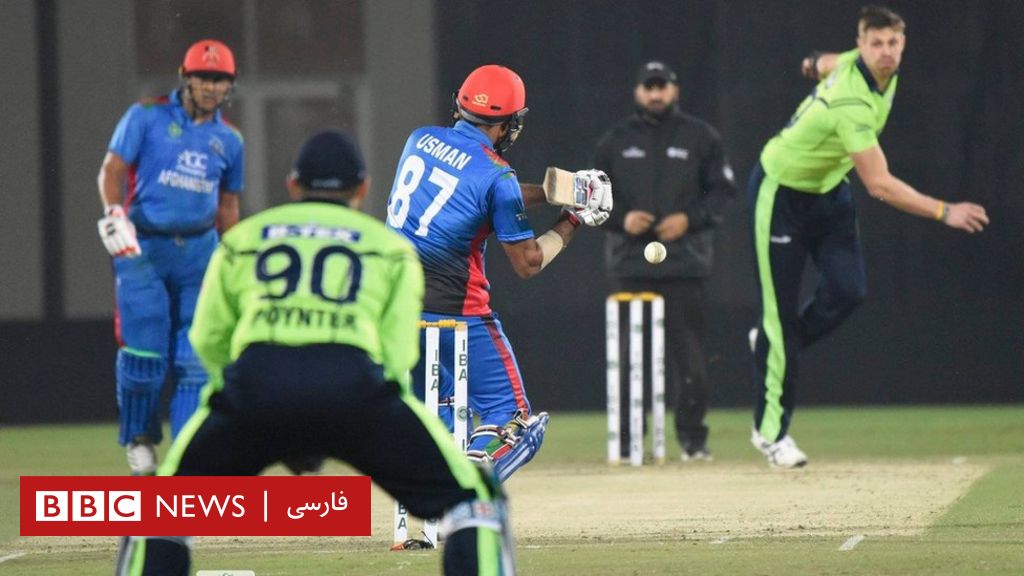 افغانستان با شکست ایرلند رکورد جدیدی را در مسابقات جهانی کریکت ثبت کرد