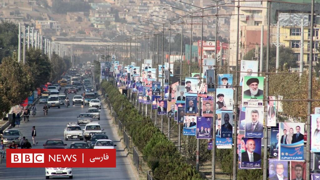 آخرین ساعات تبلیغات انتخاباتی در افغانستان؛ کمیسیون انتخابات از ‘آمادگی کامل’ خبر داد