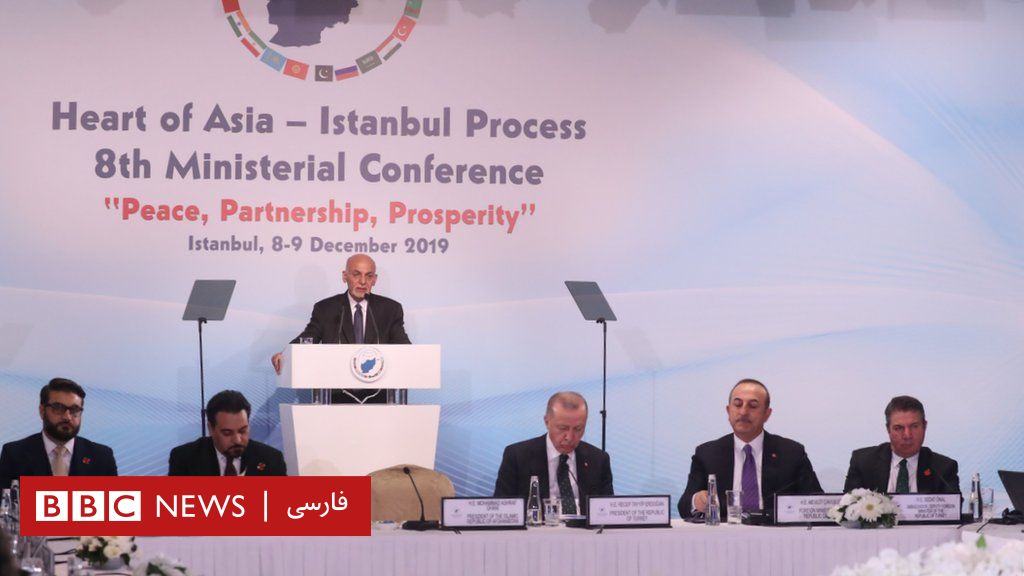 نشست ‘قلب آسیا’ در استانبول با حضور وزیران خارجه ۱۴کشور درباره افغانستان برگزار شد